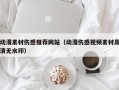 神农架动漫素材伤感推荐网站（动漫伤感视频素材高清无水印）